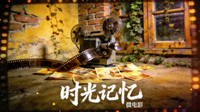 微电影《时光记忆》 - 怀旧风格短片封面